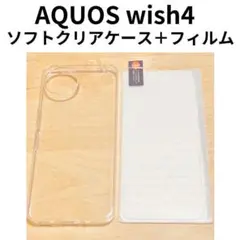 AQUOS wish4 ソフトクリアケース＋保護フィルムセット
