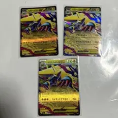 メガライボルトex 3枚セット