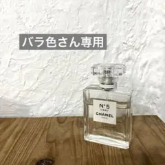 シャネル N°5 ロー オードゥ トワレット (ヴァポリザター)50ml