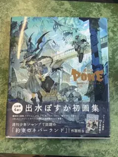 出水ぽすかアートブック ポ～ン