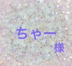 専用