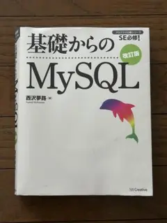 基礎からのMySQL 改訂版