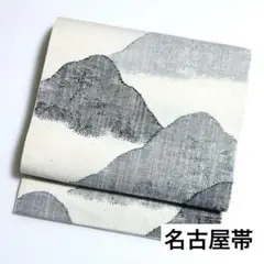 【名古屋帯】 山に草木の模様 和装 着物 帯 綿帯 自然色