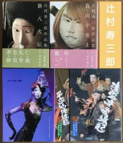 2025年最新】辻村寿三郎作品集の人気アイテム - メルカリ