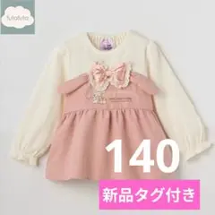 新品　140cm　マイメロ　バースデイ　長袖　チュニック　futafuta