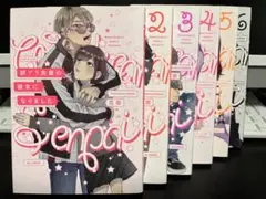 訳アリ先輩の彼女になりました1〜6巻