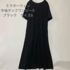 【ミラオーウェン】半袖タックワンピース　ブラック　サイズ0