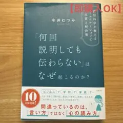 【即購入OK】「何回説明しても伝わらない」はなぜ起こるのか？