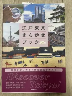 2025年最新】東京シティガイド検定の人気アイテム - メルカリ