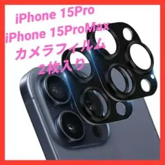 iPhone15Pro／iPhone15ProMax カメラフィルム 2枚入り