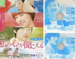 韓国ドラマ「私の心が聞こえる？내 마음이 들리니？」レンタルDVD