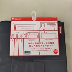 リヒトラブ バッグインバッグ 黒 A-7554-24