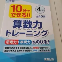算数学力トレーニング & あかねこ計算スキル 4年