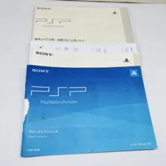 SONY PSP 2000 説明書 プレイステーションポータブル