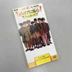 No.35396 チェッカーズ/ジュリアに傷心