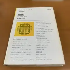 新物理学シリーズ 7 磁性