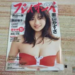 週刊プレイボーイ 2019年奥山かずさ 表紙