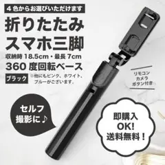 【ブラック】スマホスタンド　Bluetooth　セルカ棒　三脚　自撮り　伸縮式