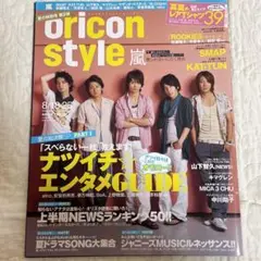 嵐 - オリスタ 2008年 まとめ売り(バラ売り可能) 嵐 - オリスタ 2008年 まとめ売り(バラ売り可能)の通販 by ココ