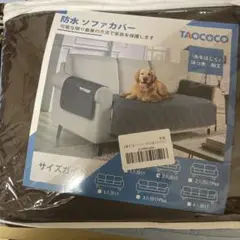 防水ソファーカバー2人掛け