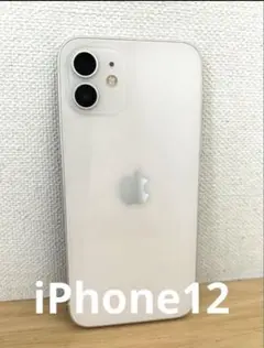 iPhone12 本体 256ギガ