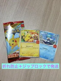 マクドナルド　ハッピーセット　ポケモンカード　ピカチュウ　クワッス　プロモカード