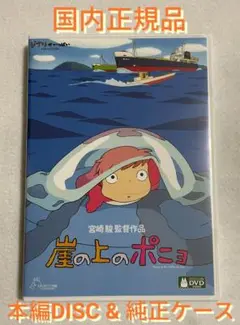 崖の上のポニョ HDマスター版 本編DVD