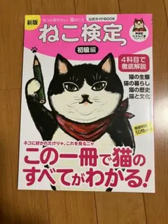 ねこ検定　初級