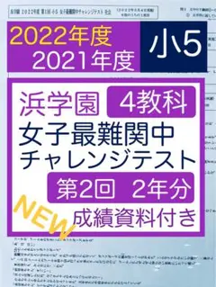 2025年最新】浜学園 小5 最難関チャレンジの人気アイテム - メルカリ