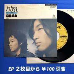 バズ BUZZ／わかれ／雨ン中／EPレコード9496