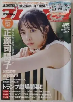 週刊プレイボーイ 2025年5号