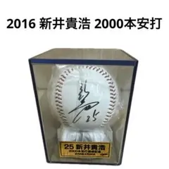 2025年最新】カープ サインボール 新井の人気アイテム - メルカリ