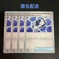 (匿名配送) アイアンディフェンダー 4枚セット