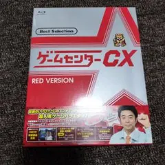 【ゲームセンターCX】 REDVERSION