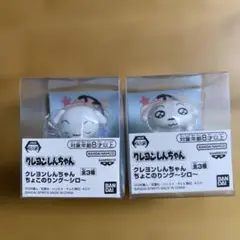 クレヨンしんちゃん　ちょこのりング～シロ～　2種