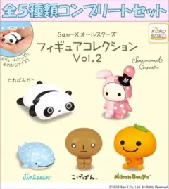 San-Xオールスターズ フィギュアコレクションVol.2 コンプリートセット