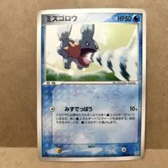 ポケモンカード ミズゴロウ 1Edition