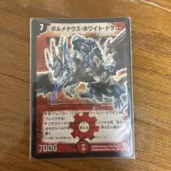 ボルメテウスホワイトドラゴン　コロコロドリームパック 粒ホイル PSA7 Amazon.co.jp: デュエルマスターズ 【 ボルメテウス・ホワイト