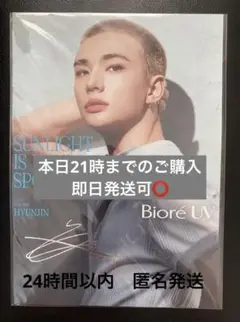 スキズ　ビオレ　サイン入りポスター　ヒョンジン Hyunjin