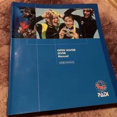 PADI オープンウォーター　日本語