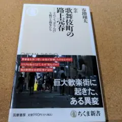 ルポ 歌舞伎町の路上売春