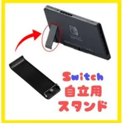 3番 バックスタンド 交換パーツ 任天堂 Switch スイッチ 自立スタンド