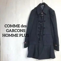 15aw ギャルソン オム プリュス ウール ダッフル コート ツイスト L