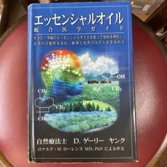 2025年最新】ヤングリビングエッセンシャルオイル総合医学ガイド