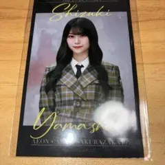 櫻坂46　山下 瞳月　イオンカード特典　チェキ風フォトカード ステッカー