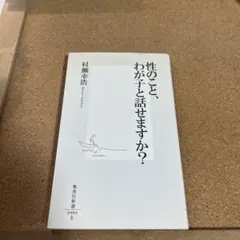 性のこと、わが子と話せますか?