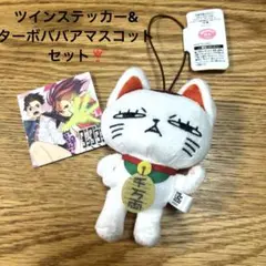 ダンダダン　ターボババアマスコット&ステッカーセット❣️