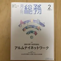 月刊総務 2025年2月号