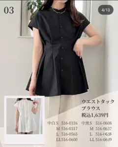 mir.×ririka しまむらウエストタック ノースリーブブラウス 新品