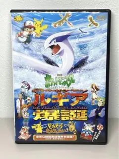 【新品・美品・激レア・おまけ付】劇場版『ポケットモンスター　ルギア爆誕』ポスター 新品・美品・激レア・おまけ付】劇場版『ポケットモンスター